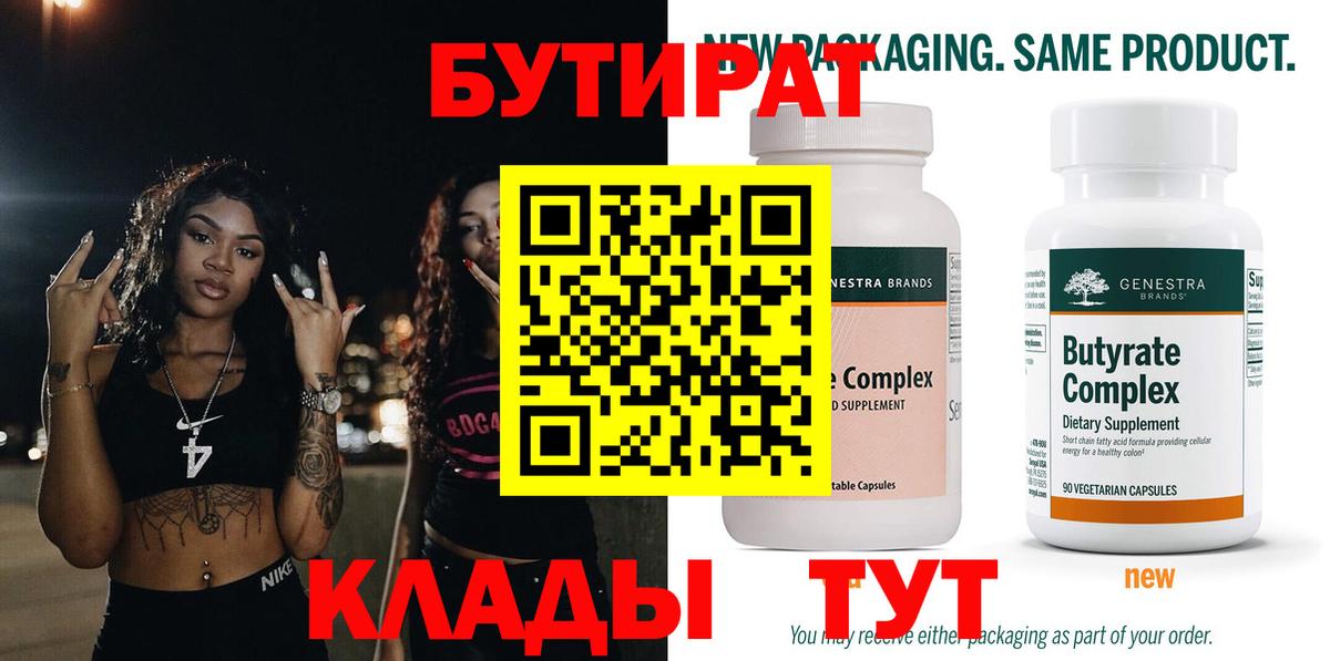 БУТИРАТ оксибутират Маркс