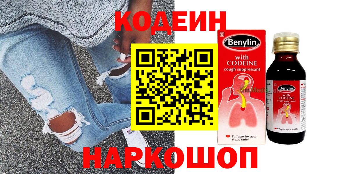 Кодеиновый сироп Lean Purple Drank Маркс