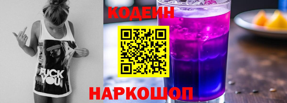 Маркс  Кодеин Purple Drank  цена   Вход с VPN  Кодеиновый сироп Lean напиток Lean (лин) 